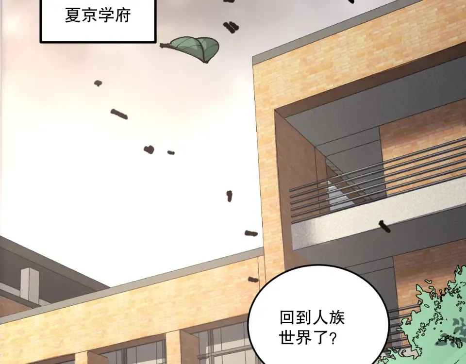 第236话 回归人族世界！ 第29页