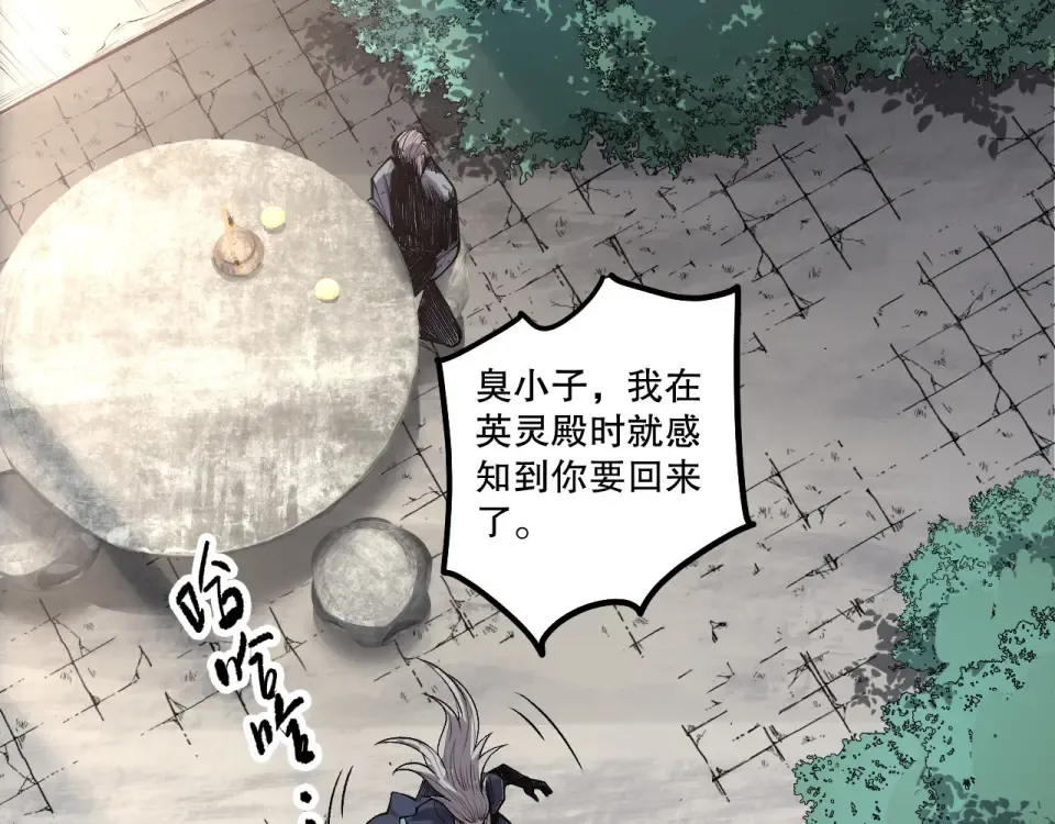 第236话 回归人族世界！ 第33页