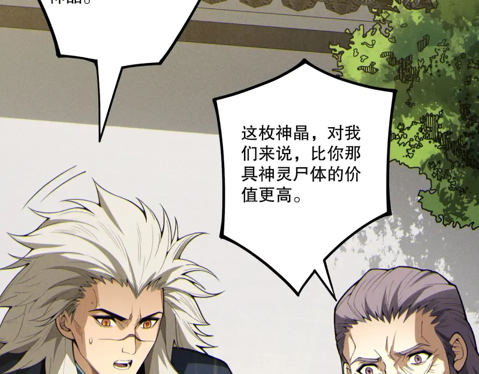 第236话 回归人族世界！ 第42页