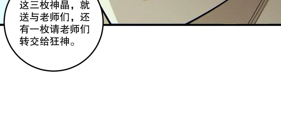 第236话 回归人族世界！ 第46页