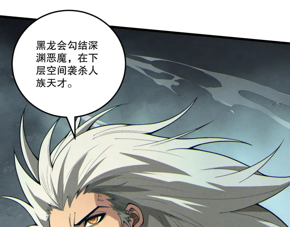 第236话 回归人族世界！ 第81页
