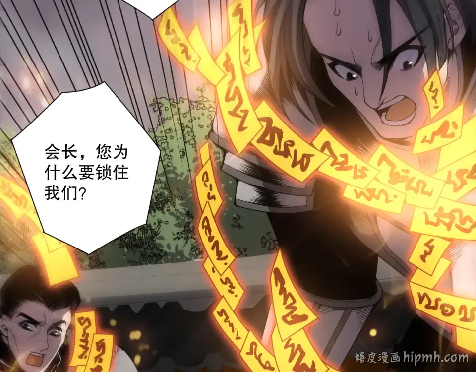 第237话 人族叛徒 第8页