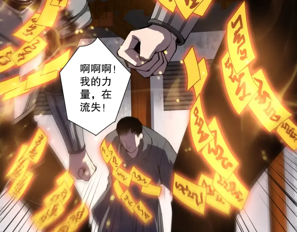 第237话 人族叛徒 第9页