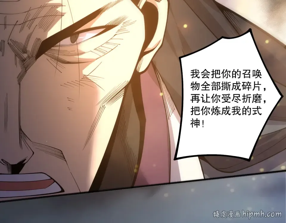 第237话 人族叛徒 第24页