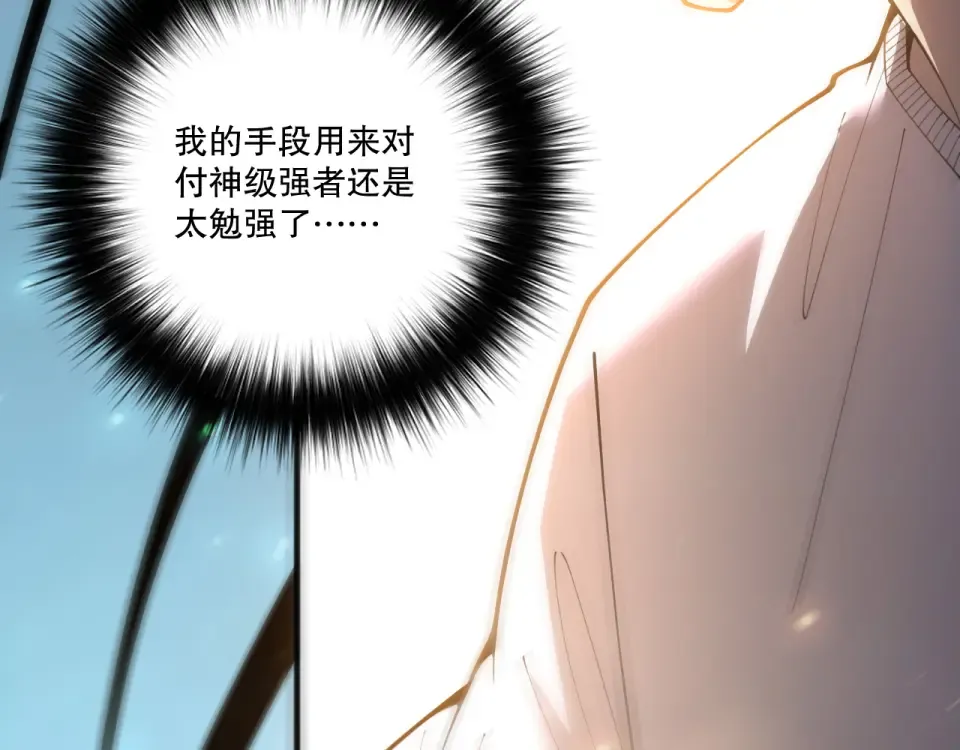 第237话 人族叛徒 第27页