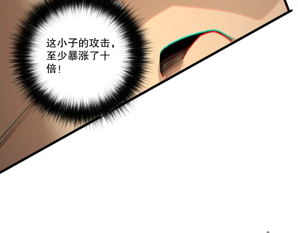 第237话 人族叛徒 第78页