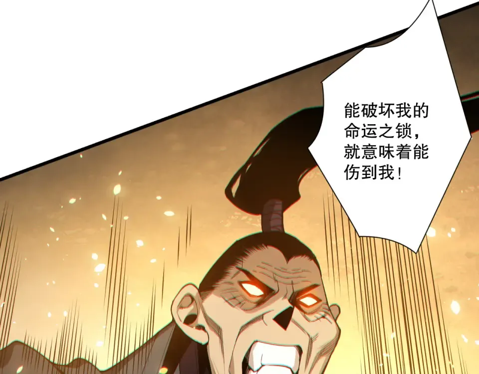 第237话 人族叛徒 第79页