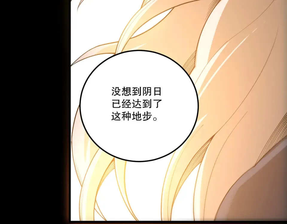 第237话 人族叛徒 第99页