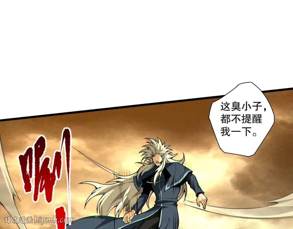 第237话 人族叛徒 第112页