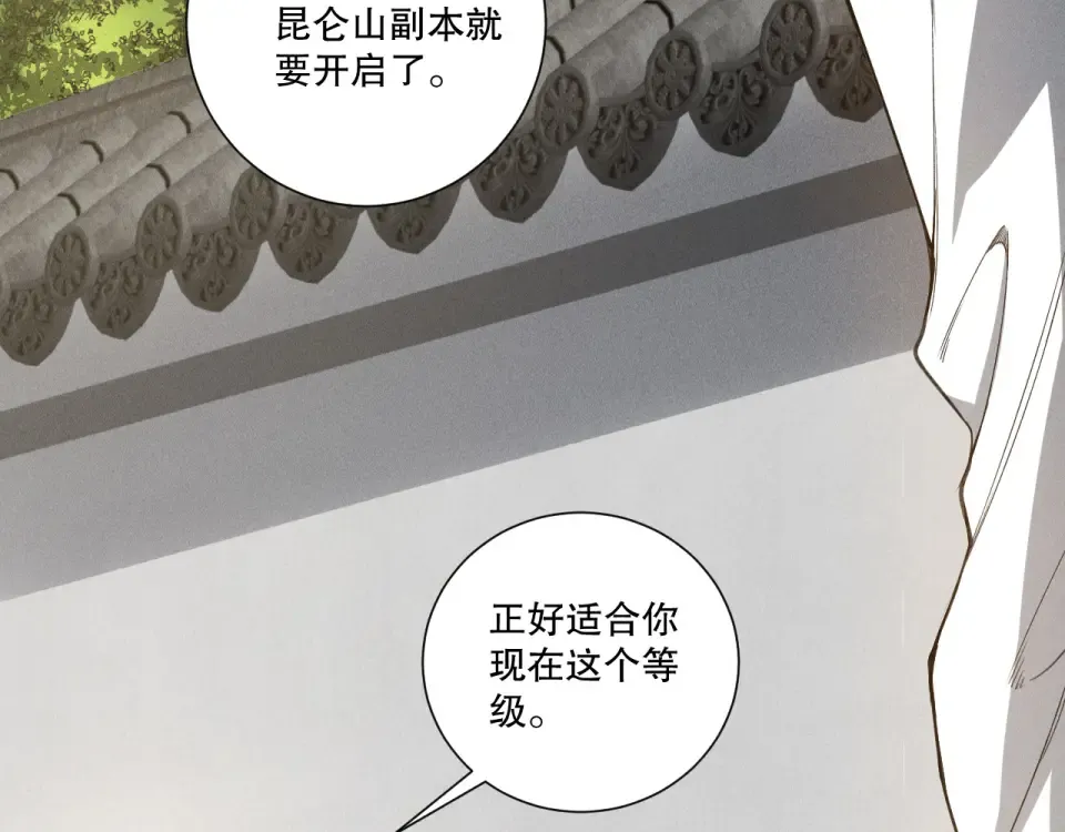 第238话 前往神秘昆仑神宫 第14页