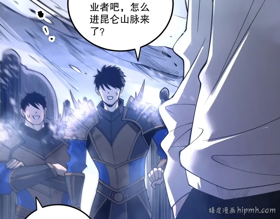 第238话 前往神秘昆仑神宫 第24页