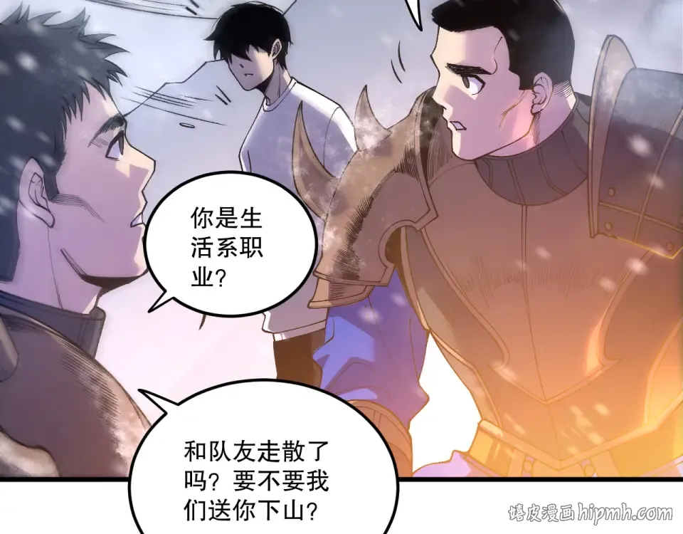 第238话 前往神秘昆仑神宫 第32页