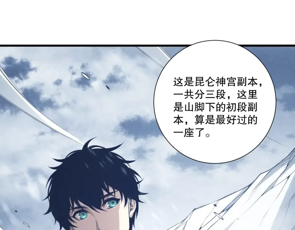 第238话 前往神秘昆仑神宫 第38页