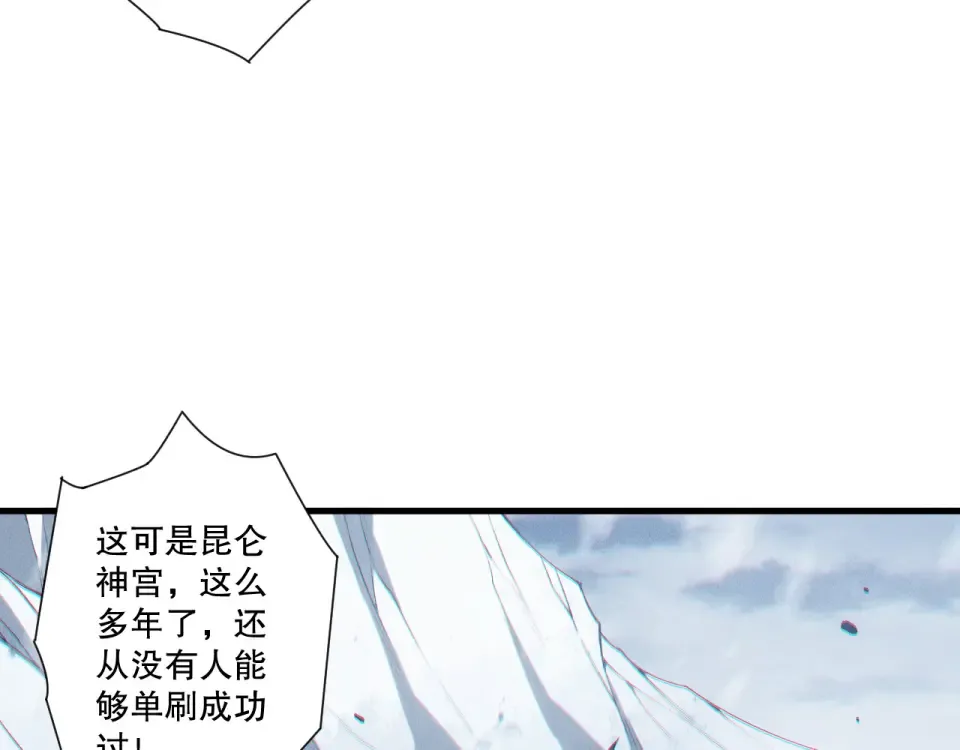 第238话 前往神秘昆仑神宫 第52页