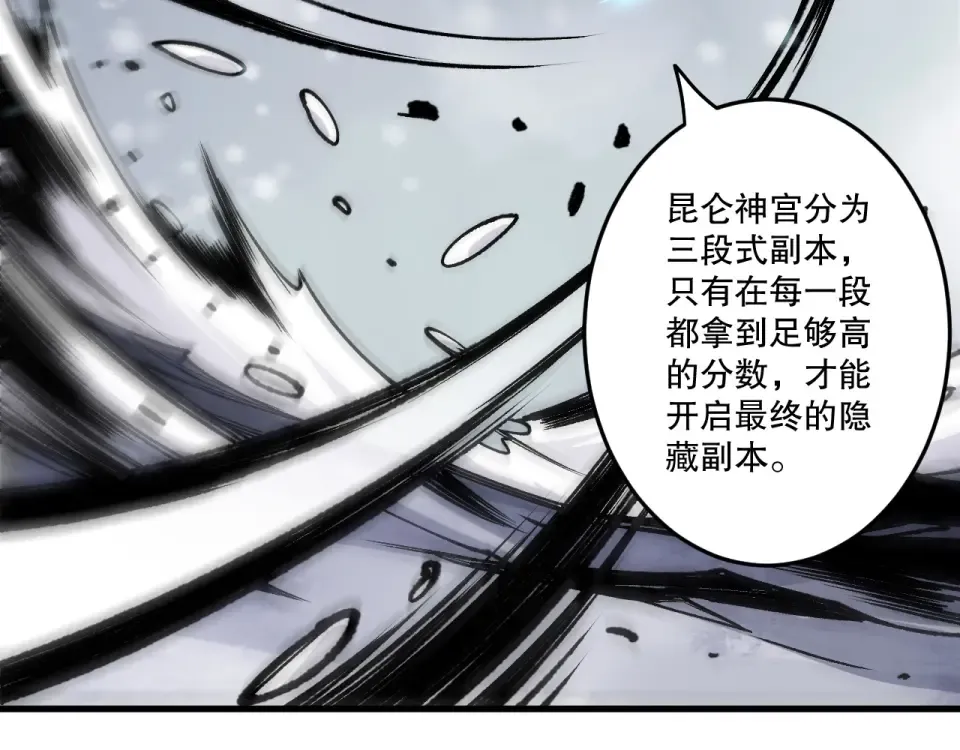 第238话 前往神秘昆仑神宫 第67页