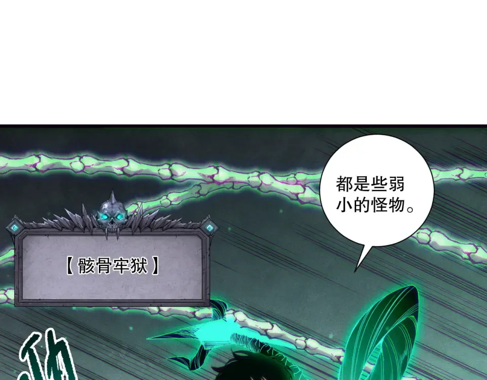 第238话 前往神秘昆仑神宫 第76页