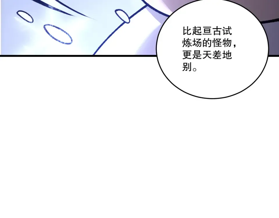 第238话 前往神秘昆仑神宫 第101页