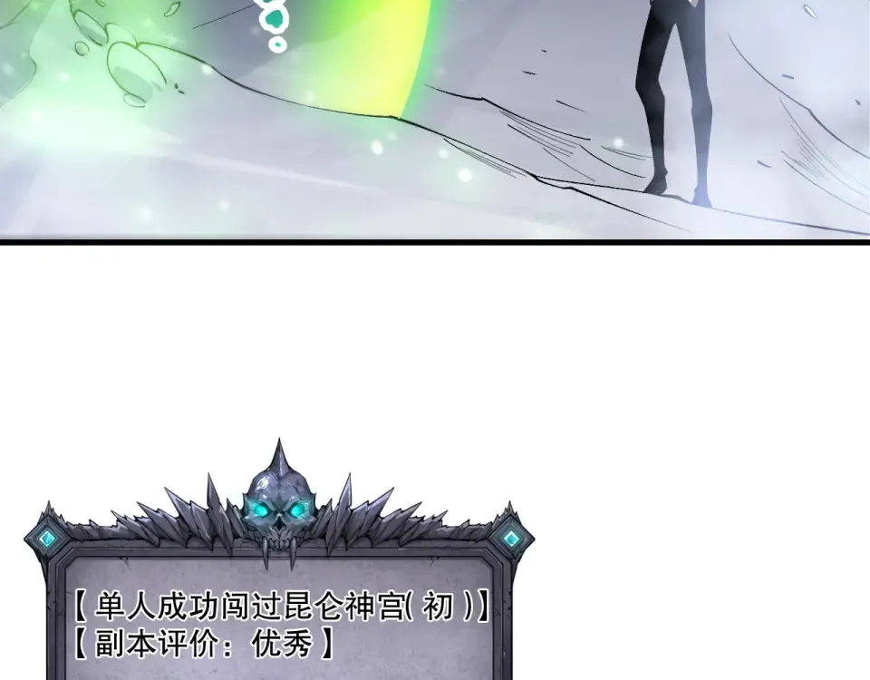 第238话 前往神秘昆仑神宫 第122页