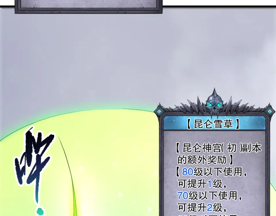 第238话 前往神秘昆仑神宫 第123页