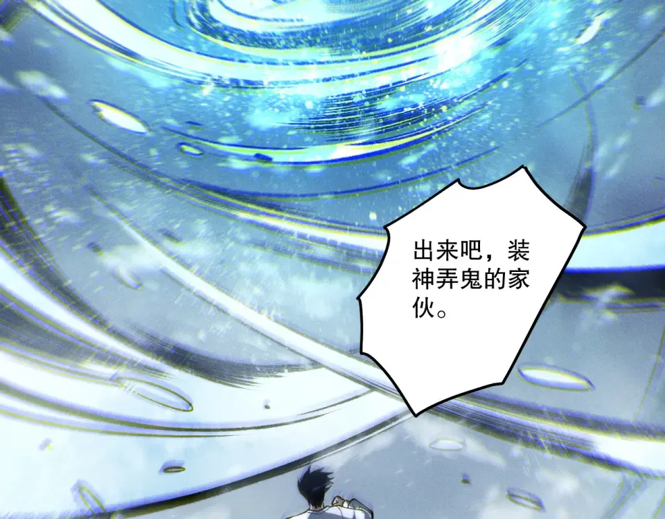第239话 把你的神格交出来！ 第30页