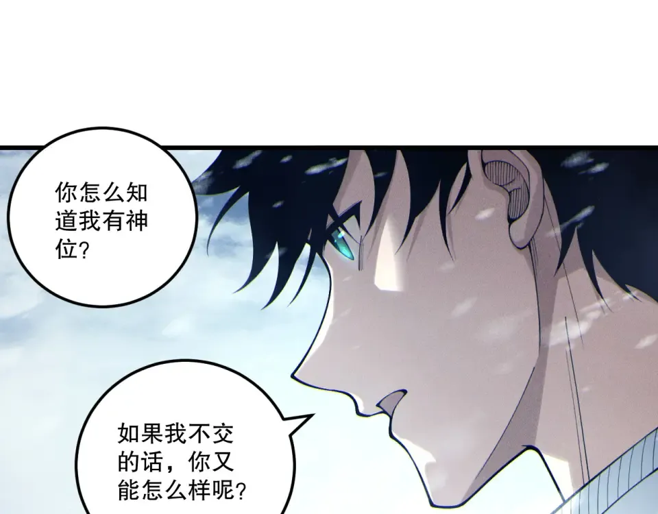 第239话 把你的神格交出来！ 第47页
