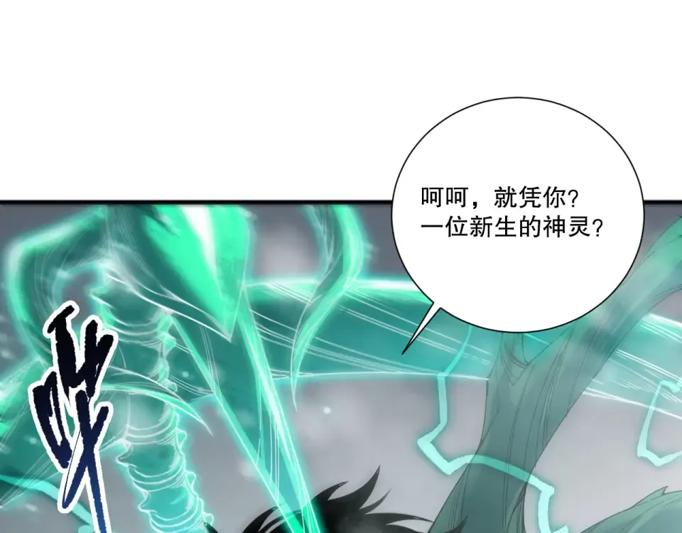 第239话 把你的神格交出来！ 第52页