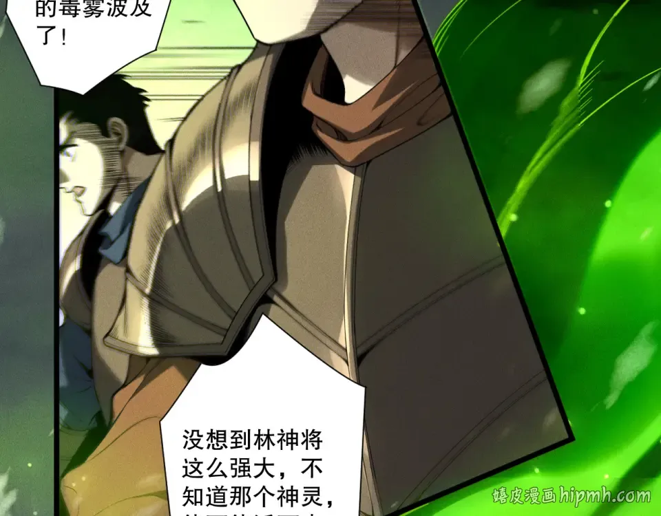 第240话 千年前的灾难重现世间 第8页