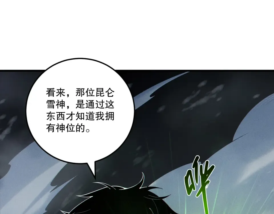 第240话 千年前的灾难重现世间 第68页