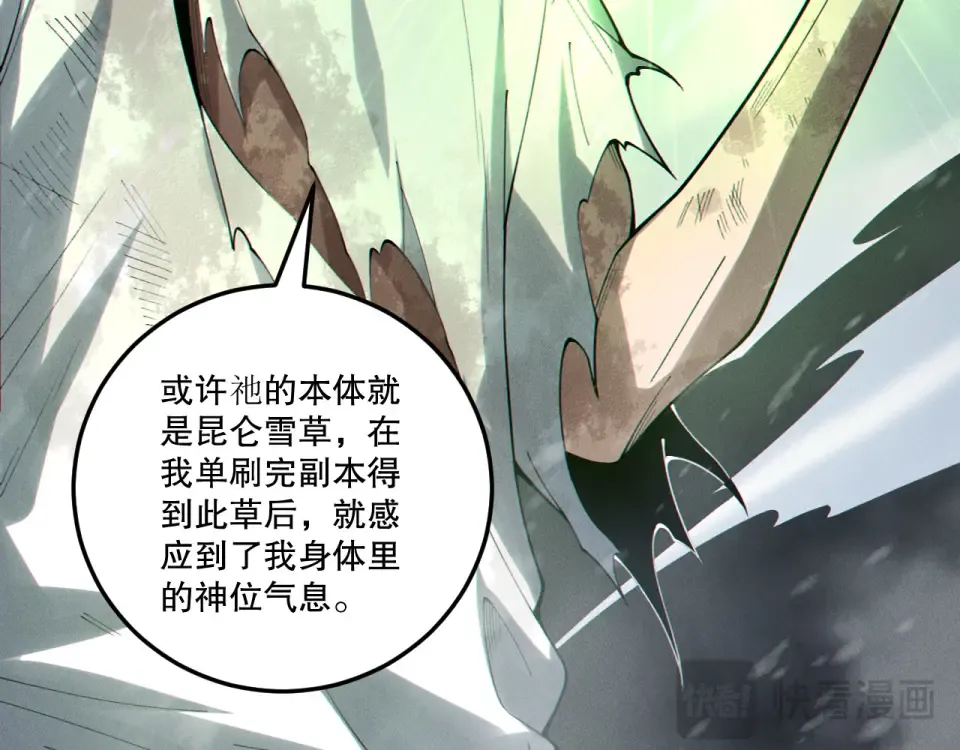 第240话 千年前的灾难重现世间 第70页