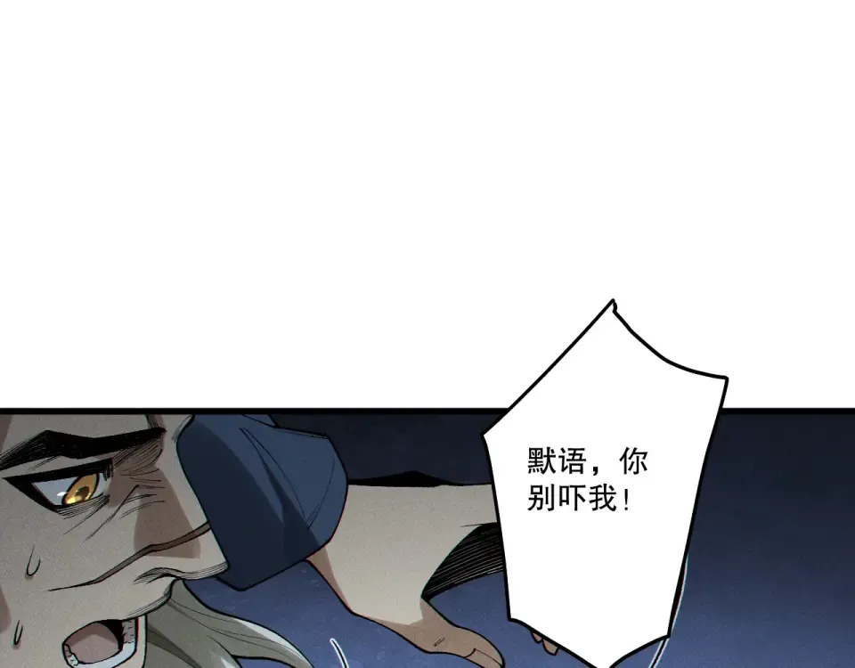 第240话 千年前的灾难重现世间 第91页