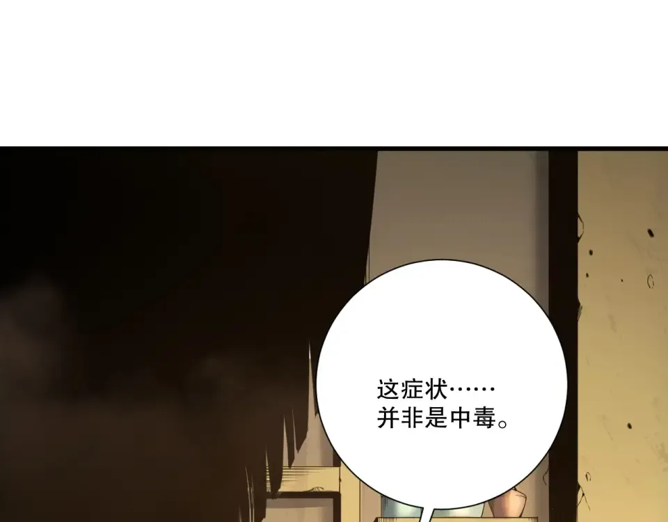 第240话 千年前的灾难重现世间 第103页