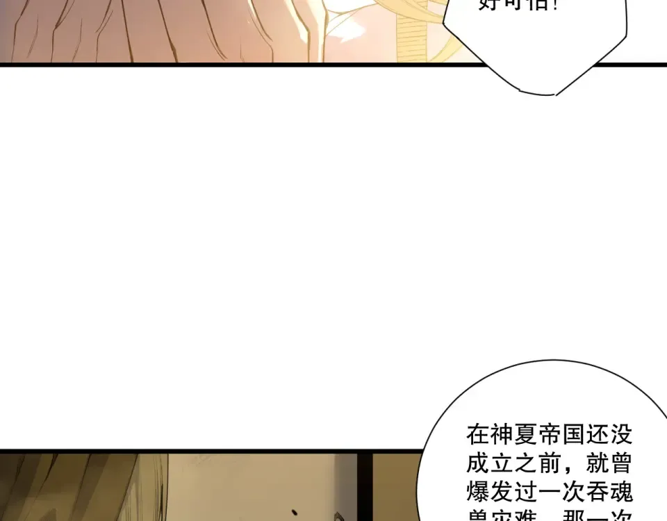 第241话 福祸相依 第31页