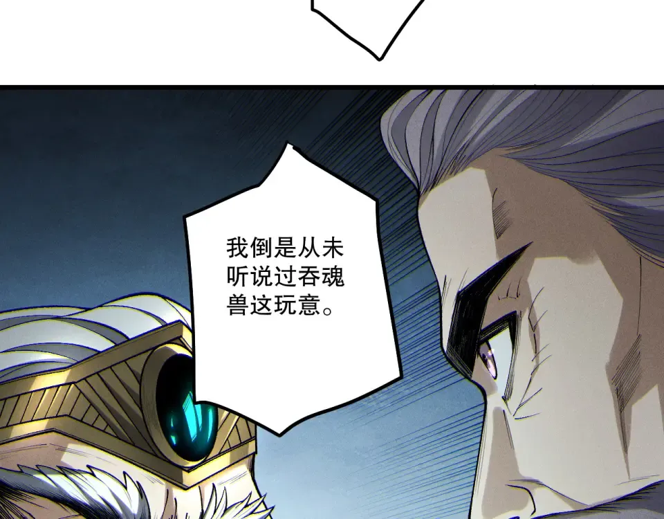 第241话 福祸相依 第49页