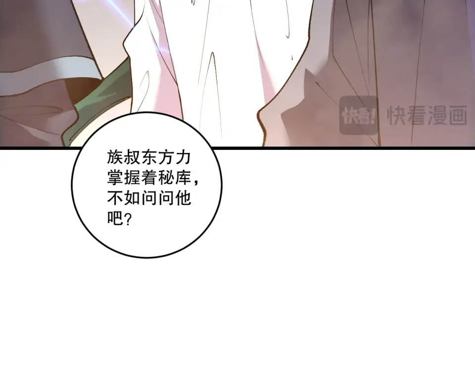 第241话 福祸相依 第57页