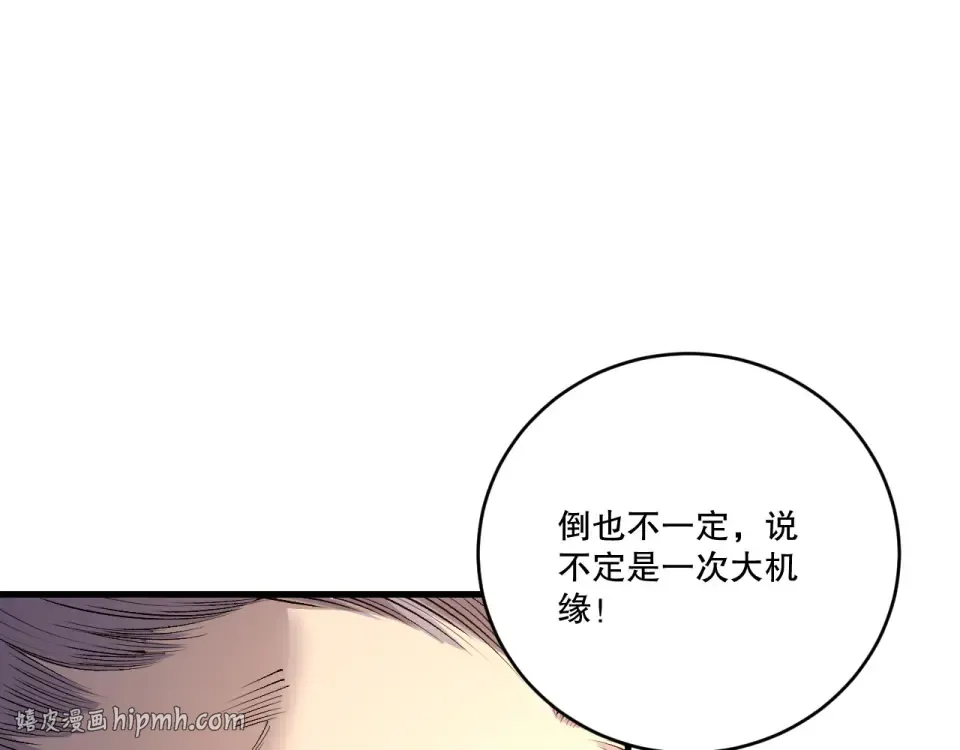 第241话 福祸相依 第64页