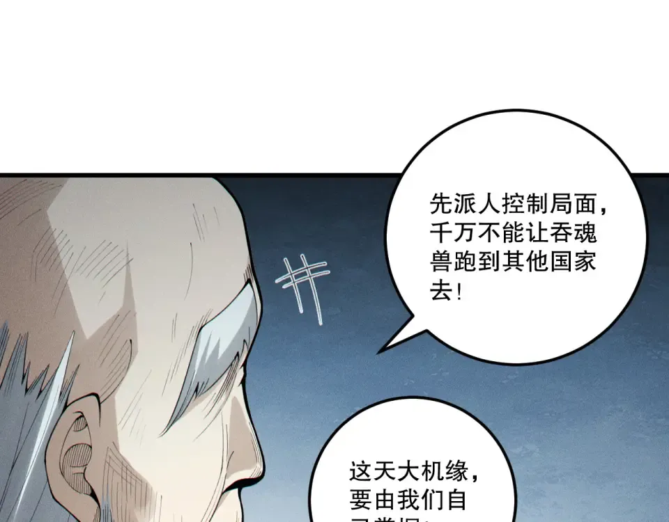 第241话 福祸相依 第92页