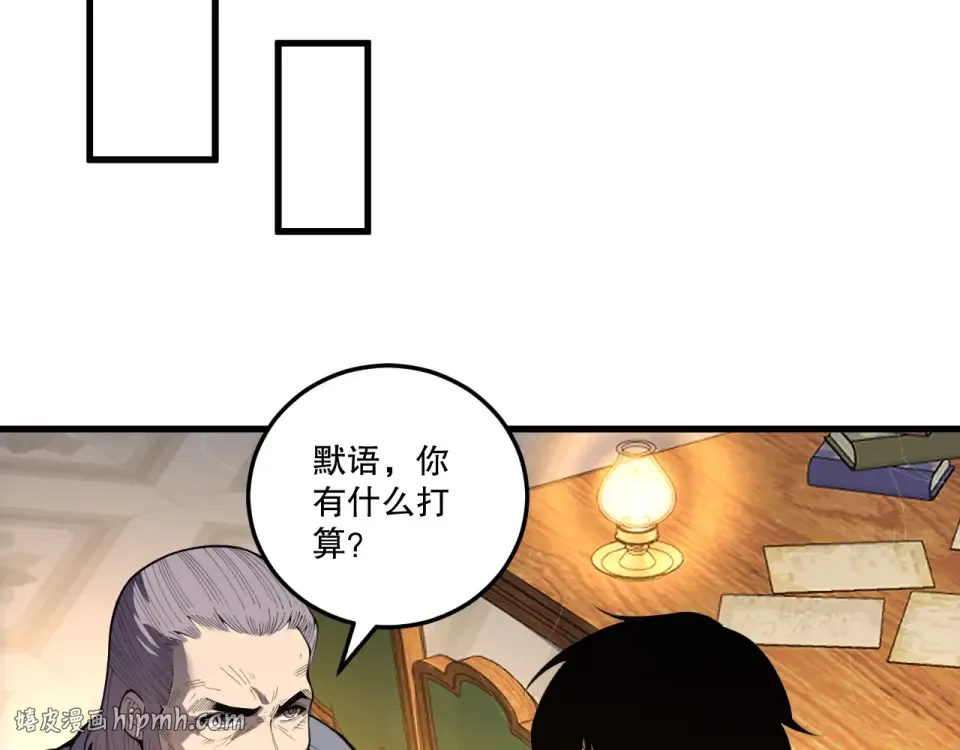 第241话 福祸相依 第96页