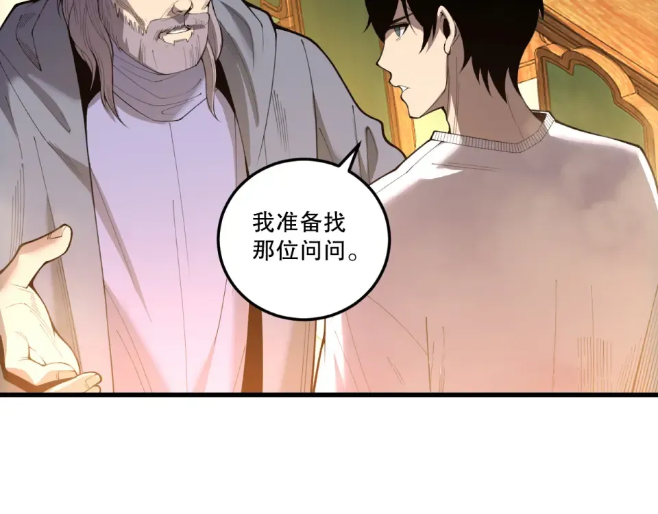 第241话 福祸相依 第97页