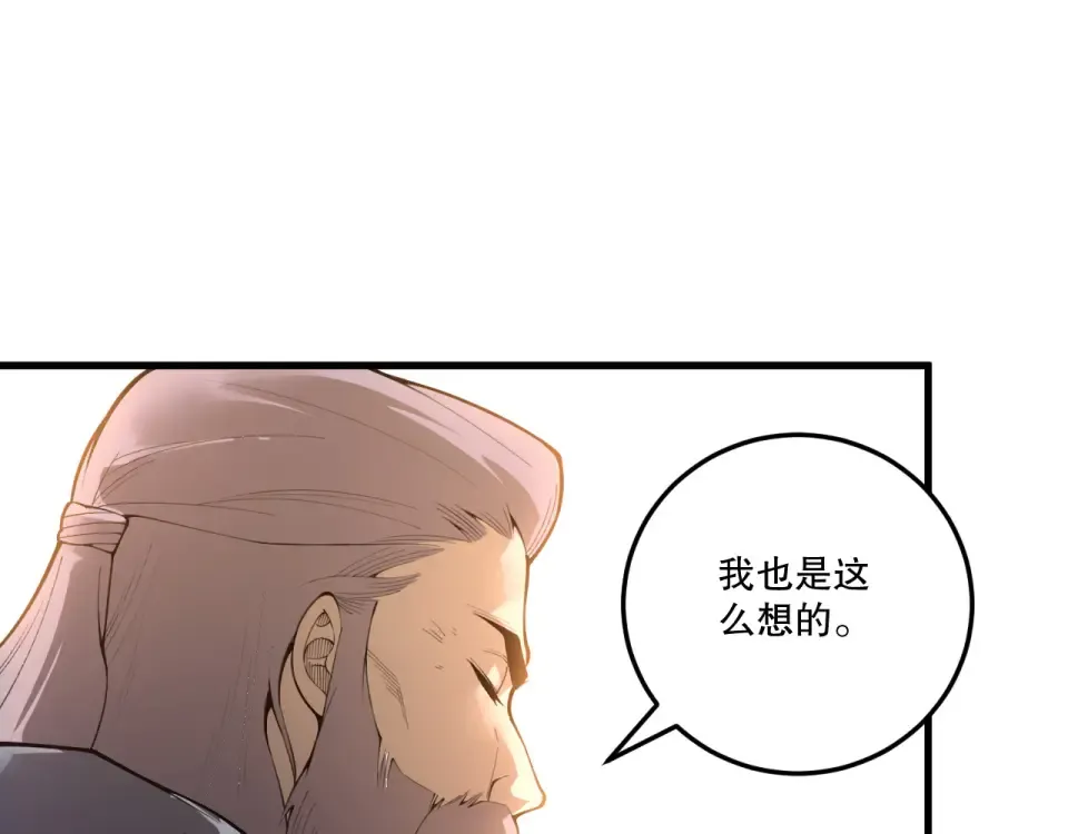 第241话 福祸相依 第98页