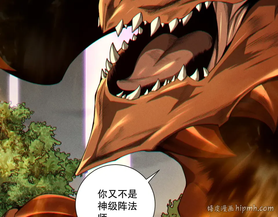 第242话 成为超神者的方法 第16页