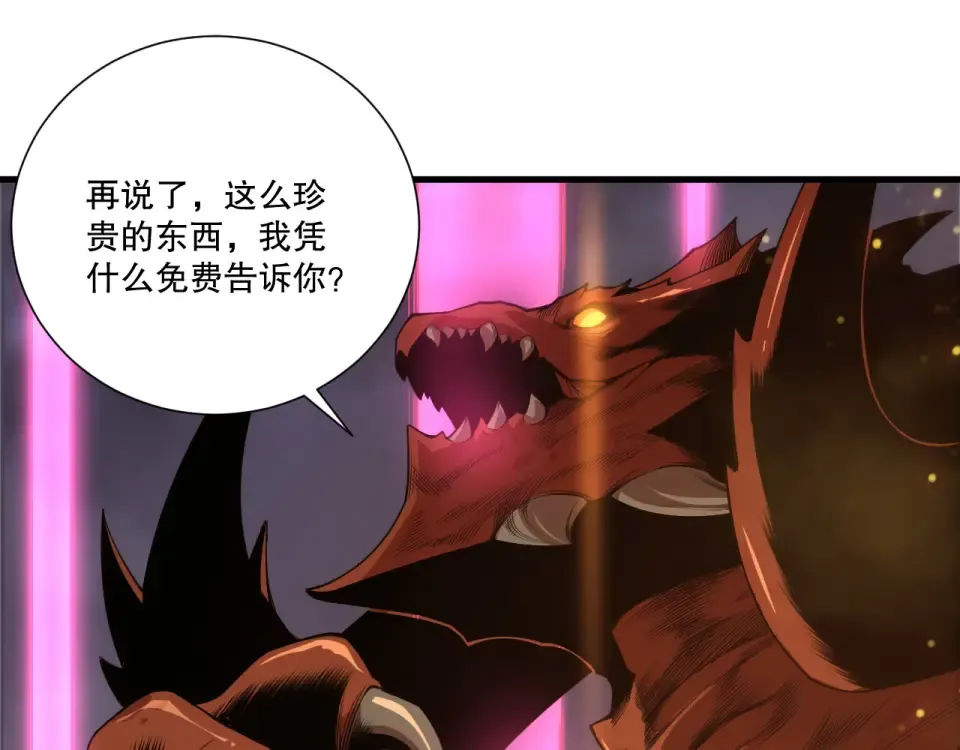 第242话 成为超神者的方法 第19页