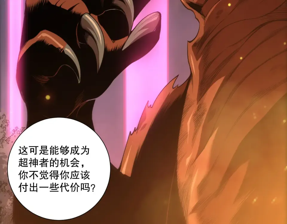 第242话 成为超神者的方法 第20页