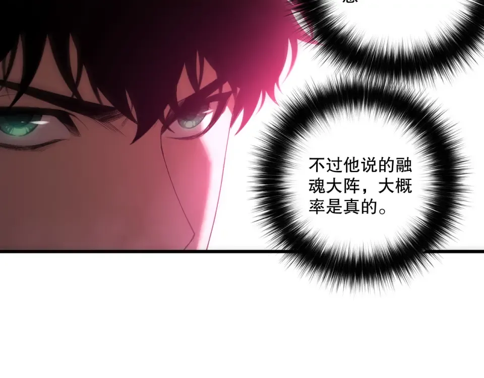 第242话 成为超神者的方法 第23页