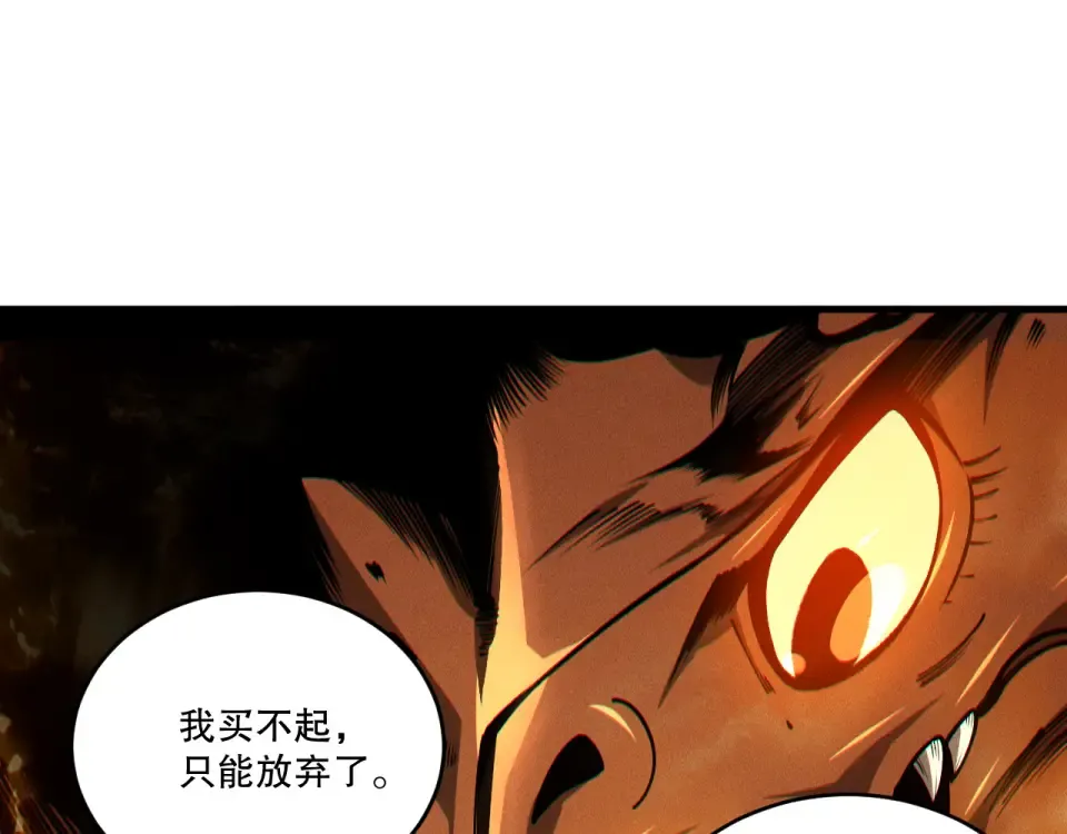 第242话 成为超神者的方法 第33页