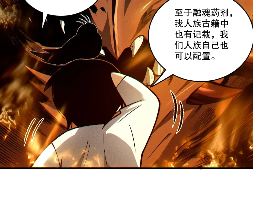 第242话 成为超神者的方法 第34页