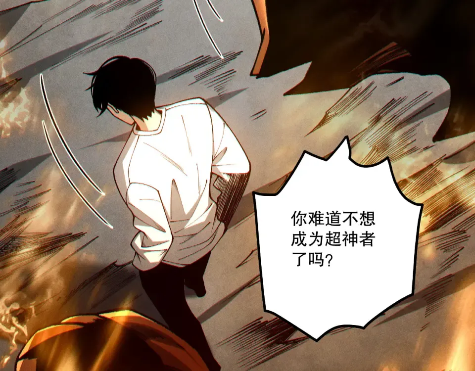 第242话 成为超神者的方法 第39页