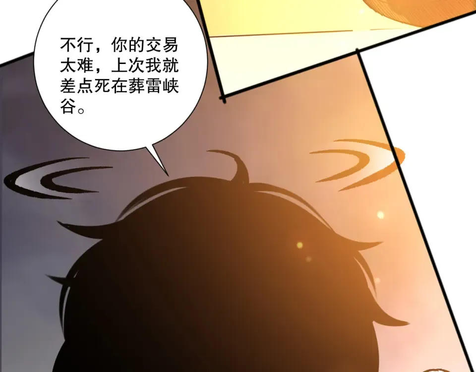 第242话 成为超神者的方法 第49页