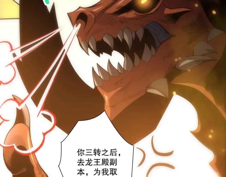 第242话 成为超神者的方法 第58页