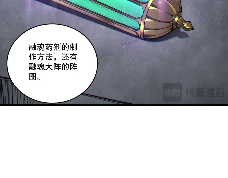 第242话 成为超神者的方法 第84页
