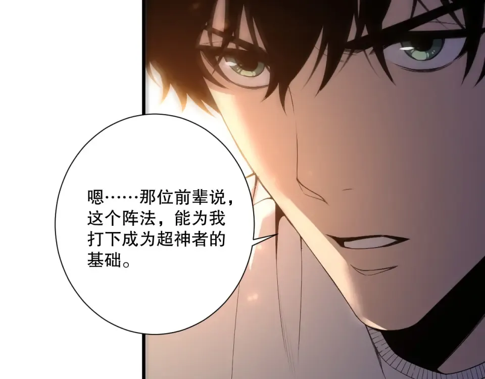 第242话 成为超神者的方法 第98页